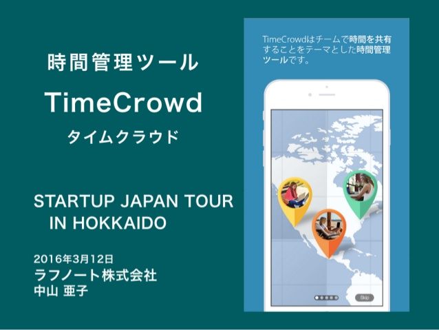 Tour De Lit Bébé Douce Timecrowd 5åéãããç¨ Startup Japan tour In Hokkaido